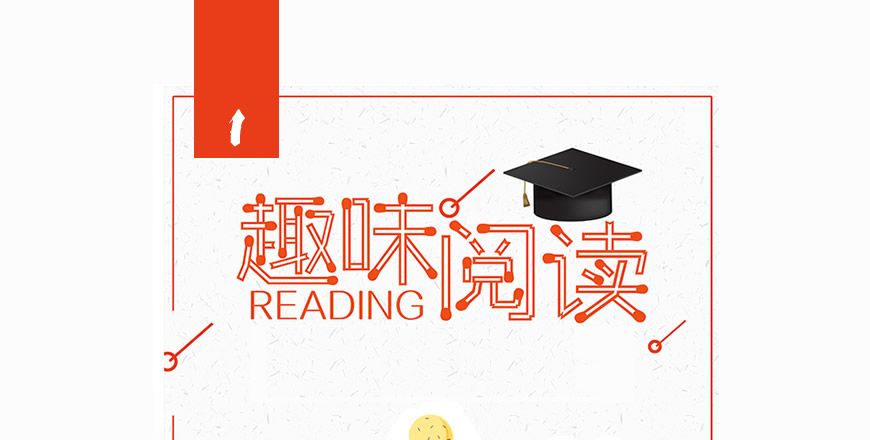 趣味阅读 1级 课程