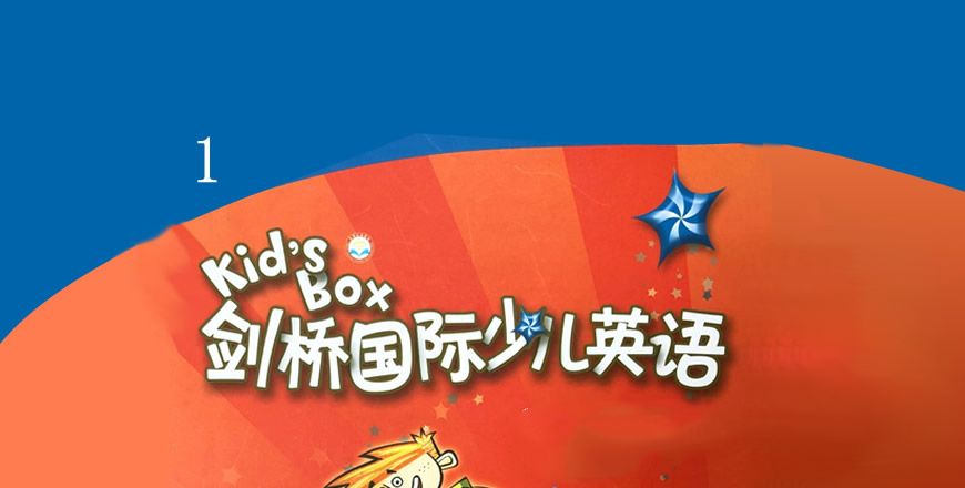 剑桥国际少儿英语 KB1 课程